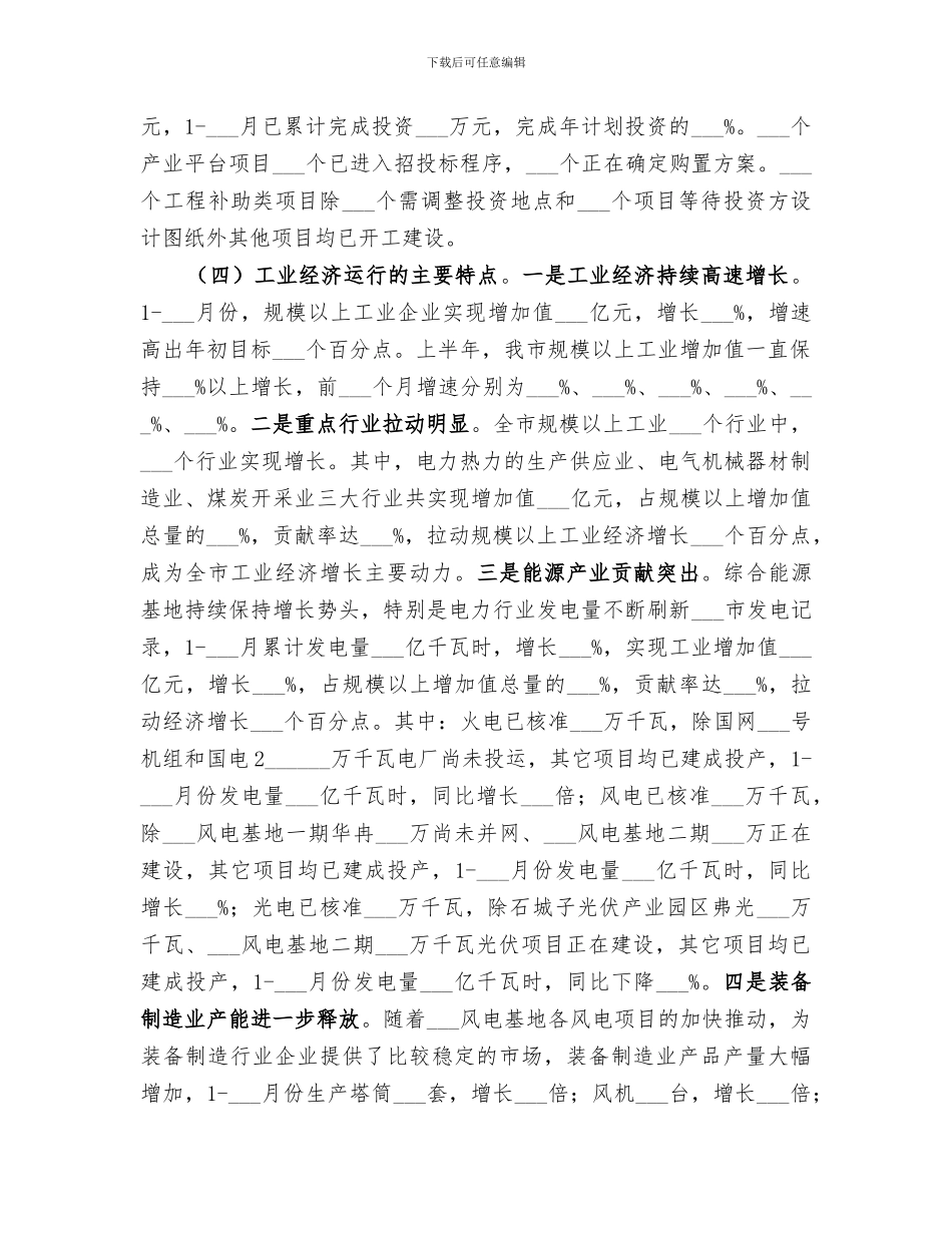 经信委2024年上半年工作总结_第2页