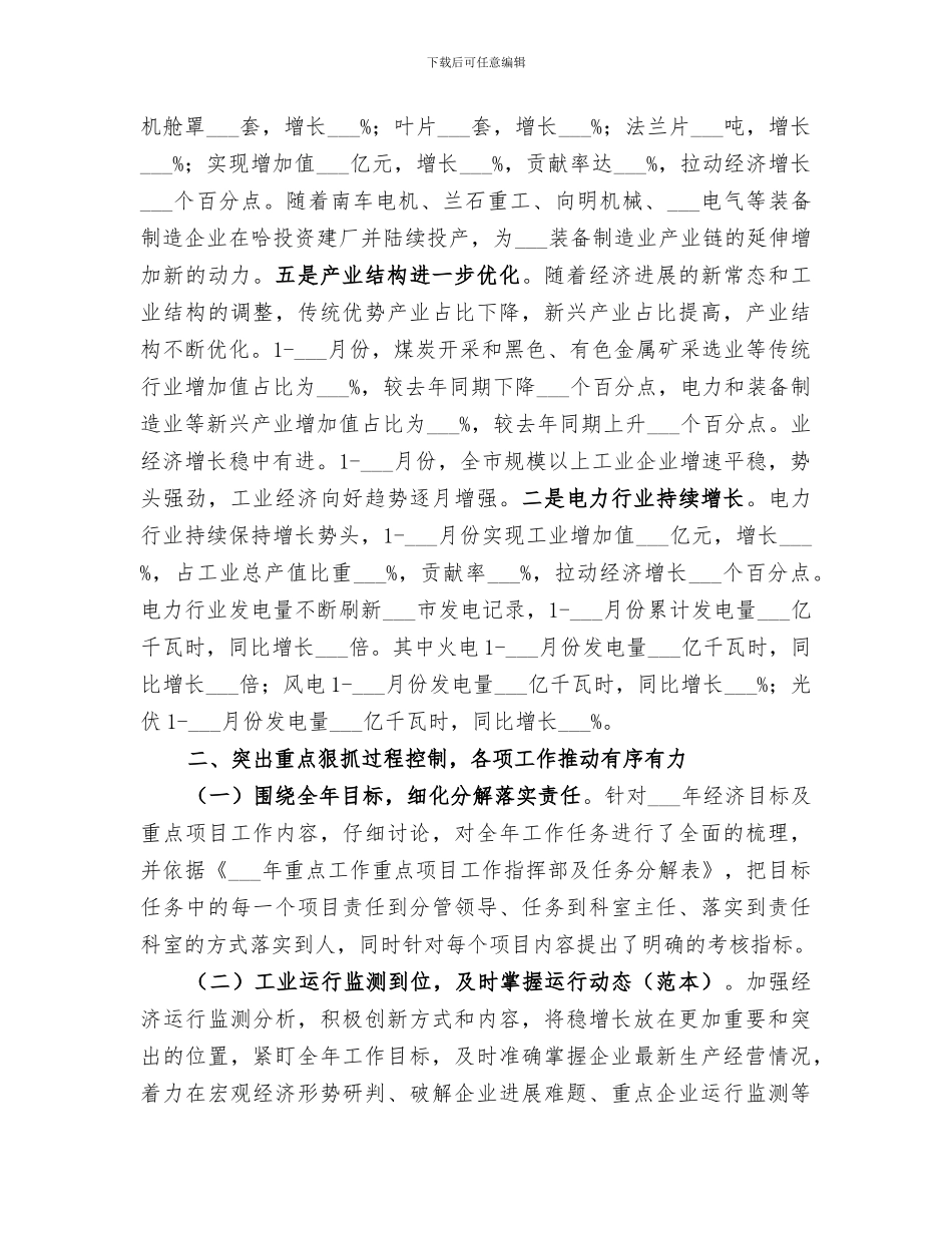 经信委2024年上半年工作总结_第3页