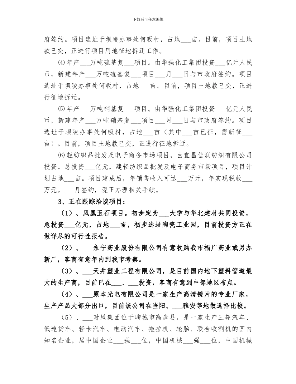 经信局2024年招商引资工作总结_第2页
