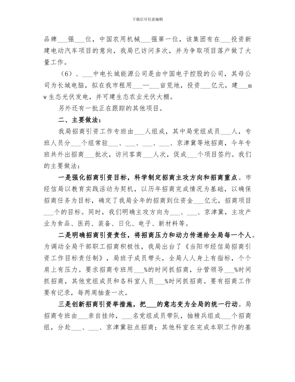 经信局2024年招商引资工作总结_第3页