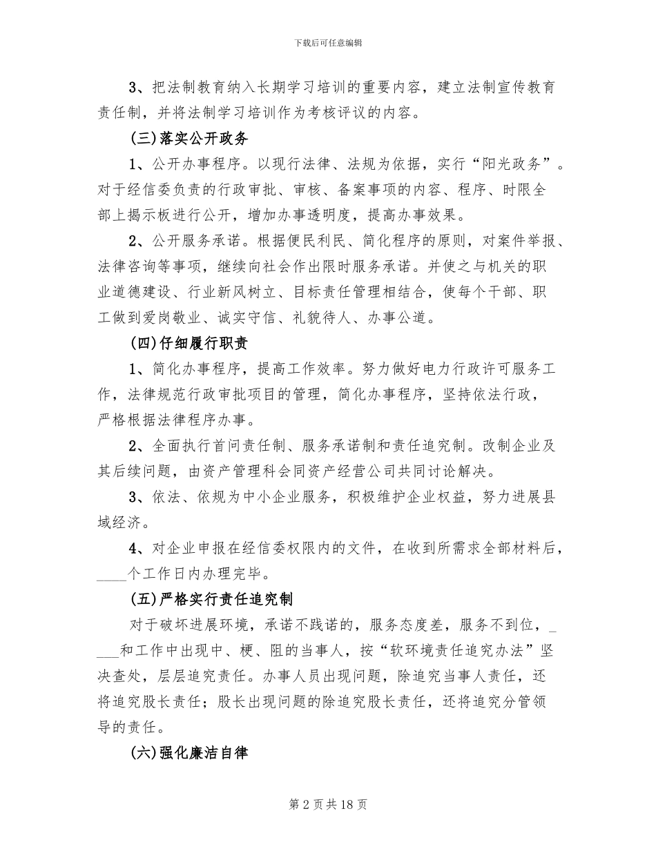 经信委依法行政工作方案范文_第2页