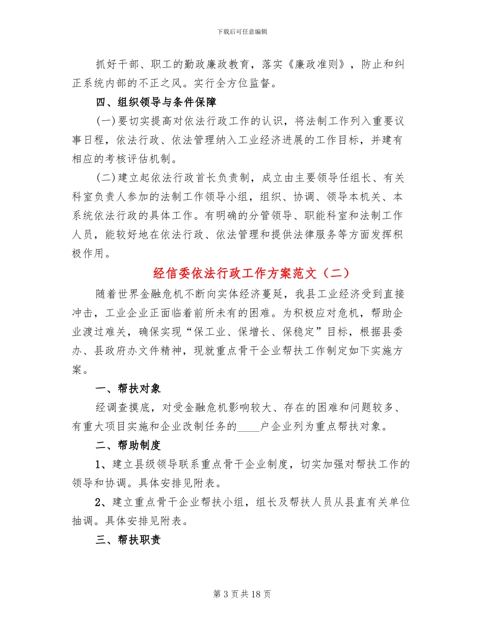 经信委依法行政工作方案范文_第3页
