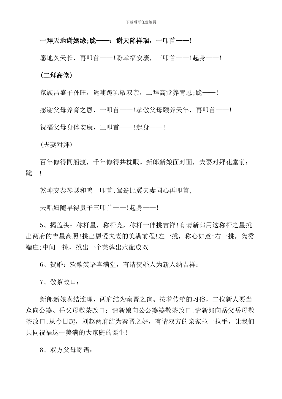 经典中式婚礼主持词范文_第2页