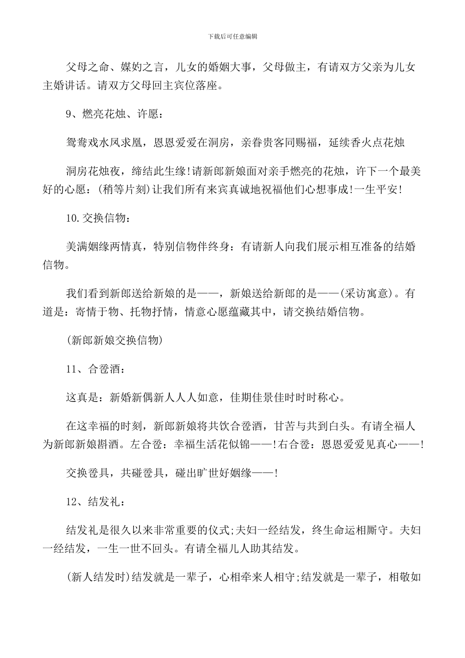 经典中式婚礼主持词范文_第3页