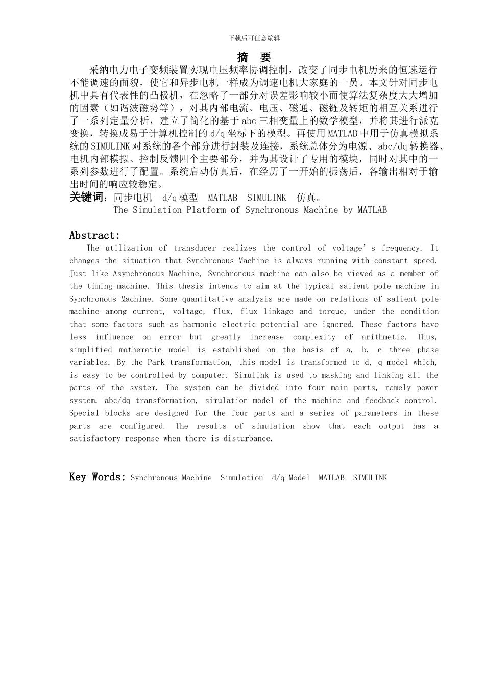 经典-同步电机模型的MATLAB仿真h_第2页