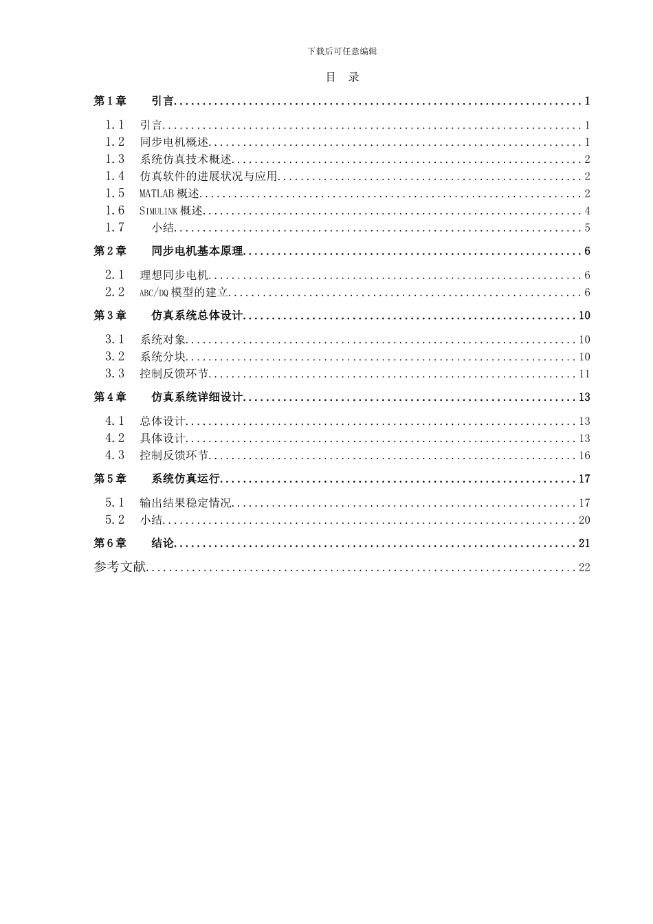 经典-同步电机模型的MATLAB仿真h_第3页