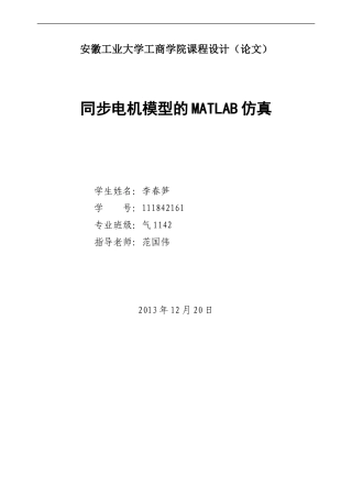 经典-同步电机模型的MATLAB仿真h