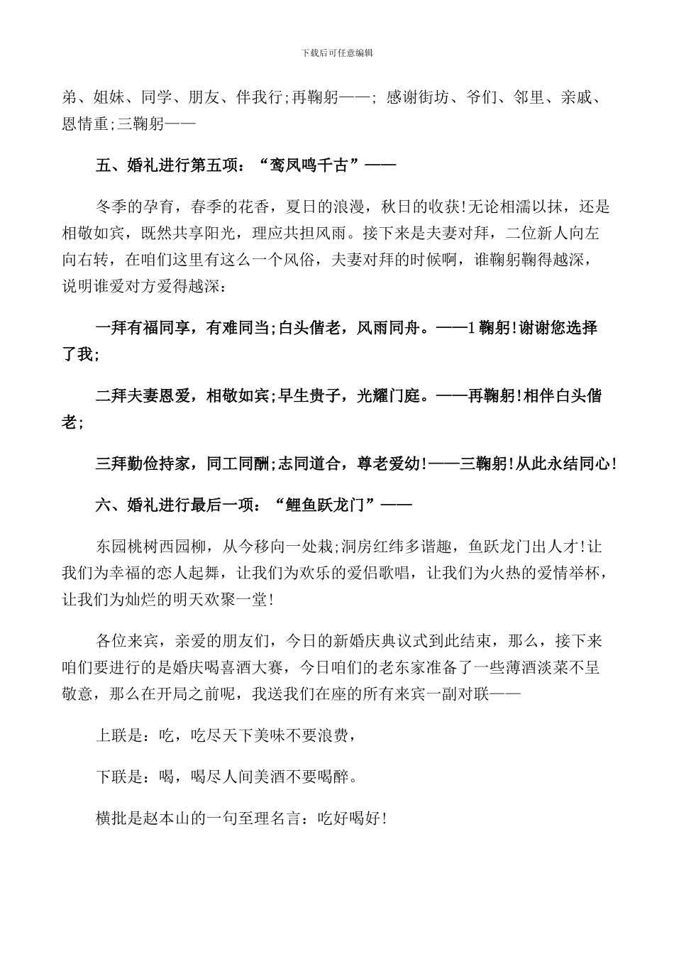 经典婚礼主持词_第2页