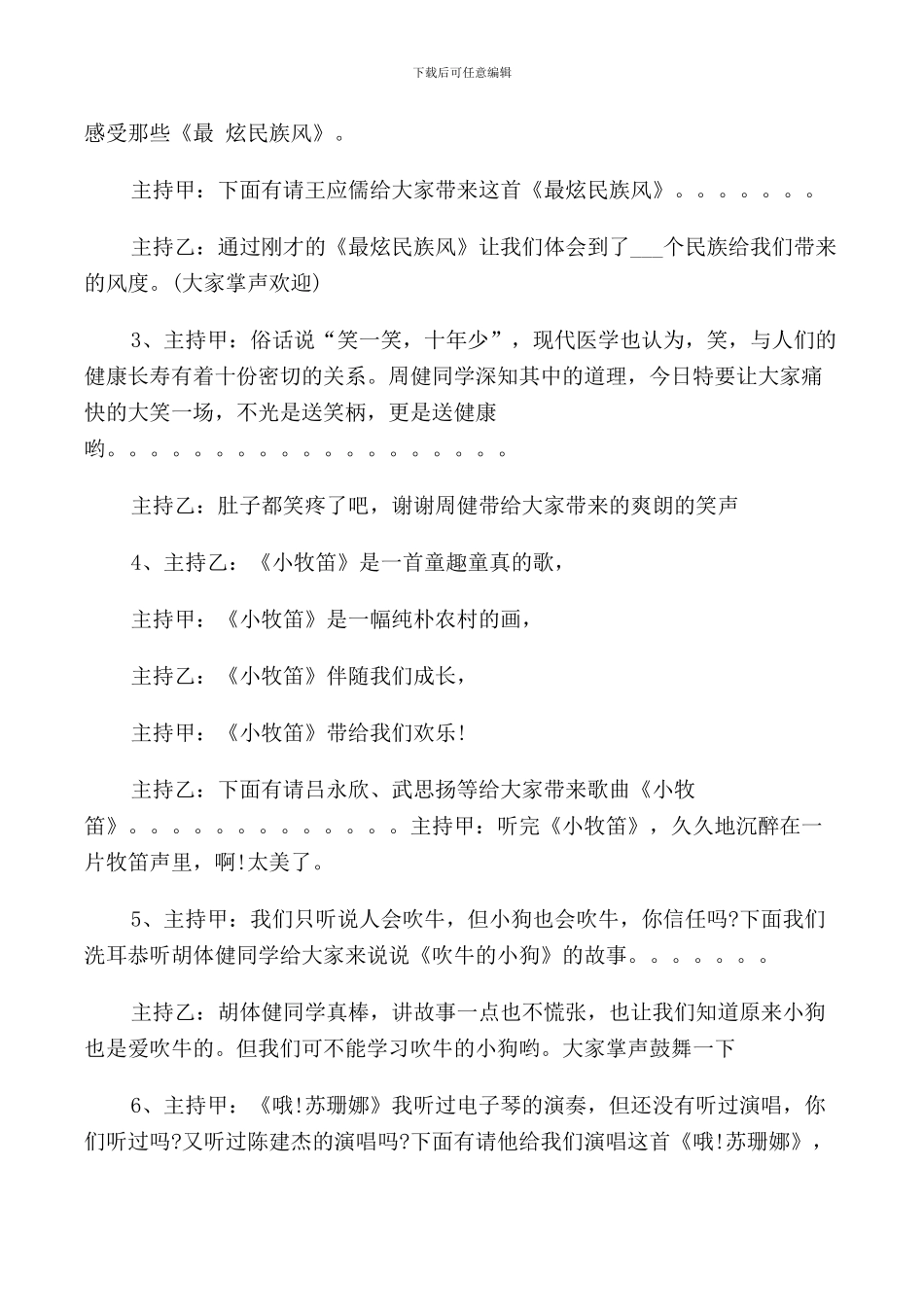 经典校园新年联欢晚会主持词_第3页