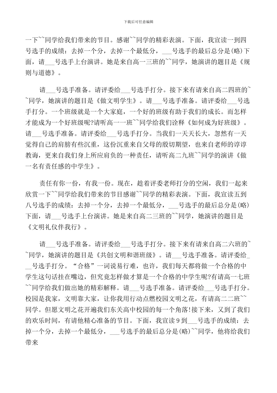 经典诵读主持词结束语范文_第2页