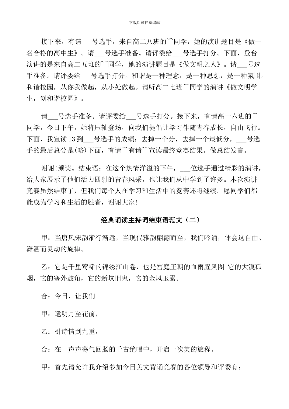 经典诵读主持词结束语范文_第3页