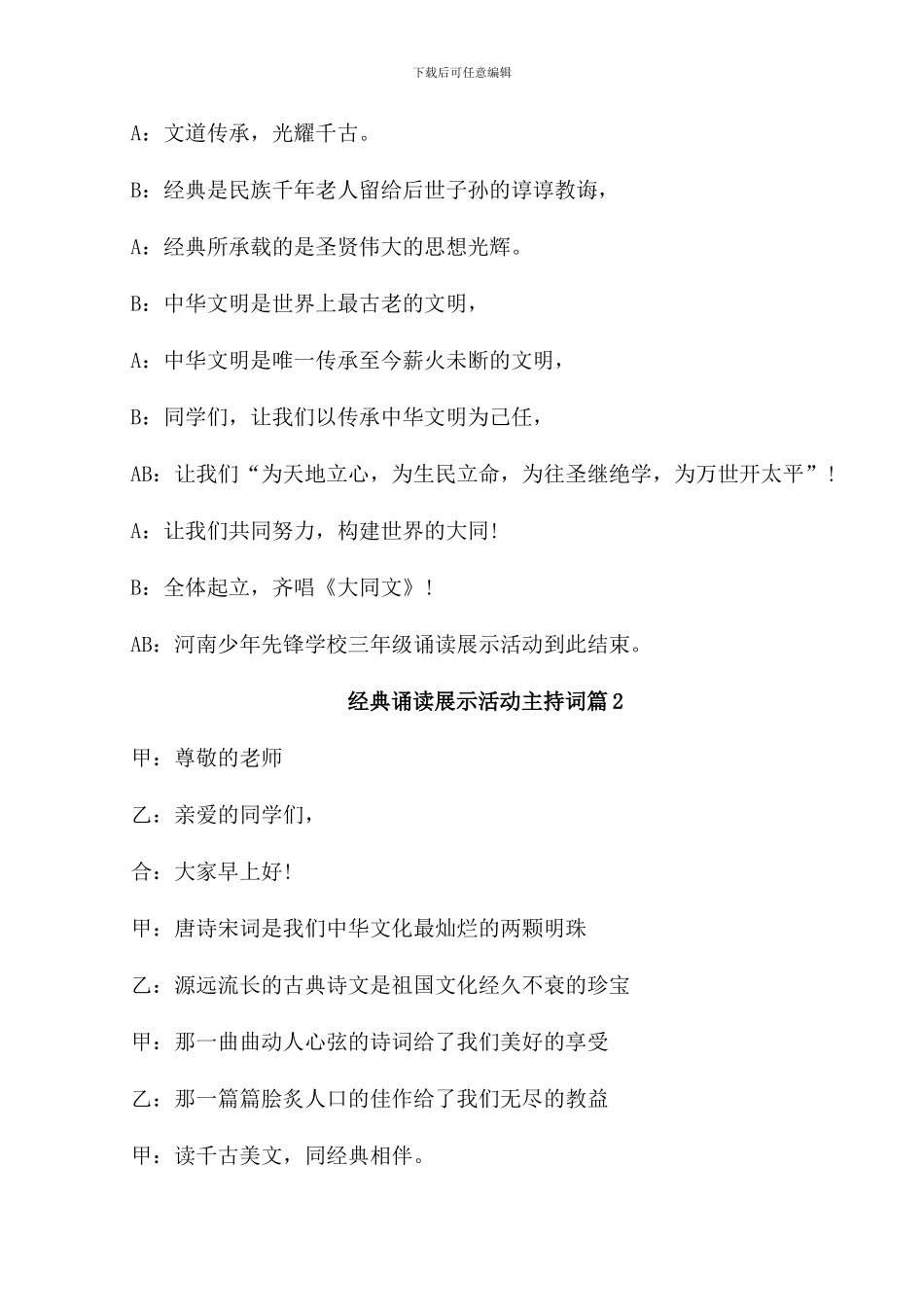 经典诵读展示活动主持词_第2页