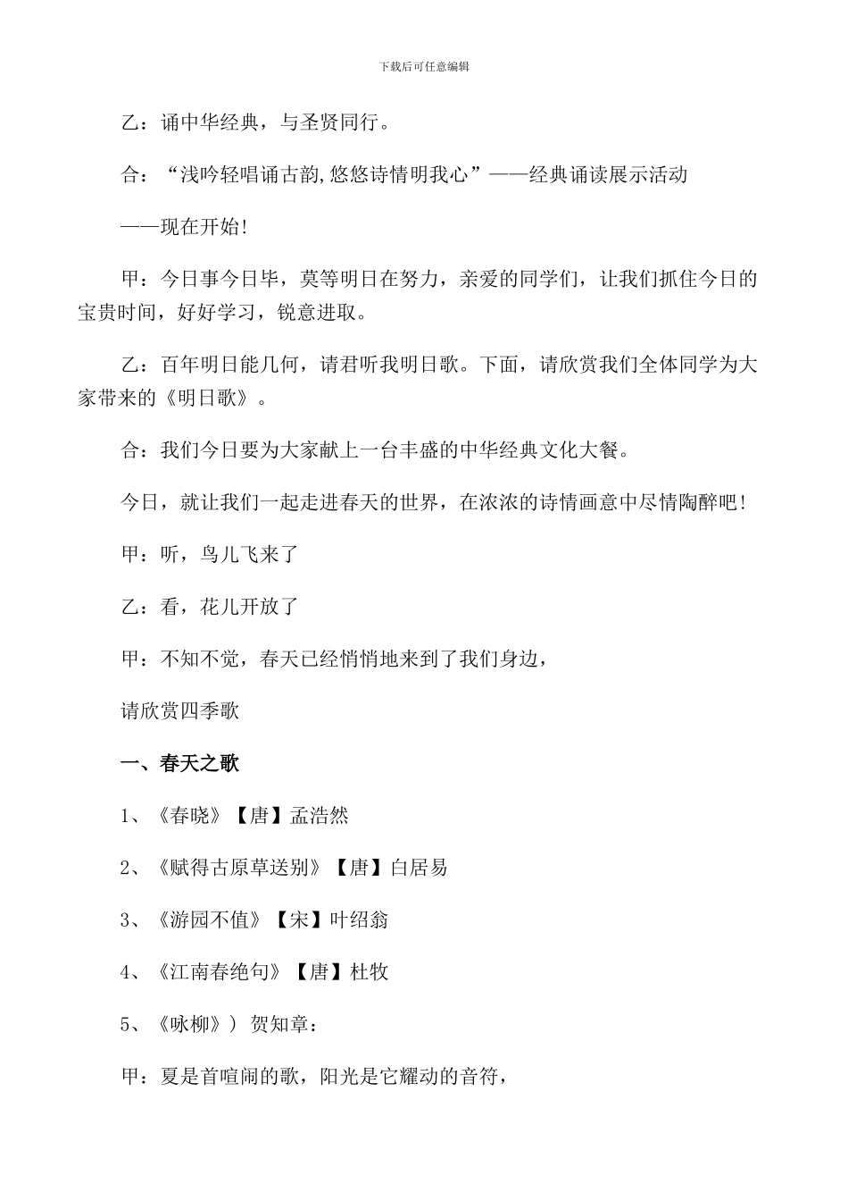 经典诵读展示活动主持词_第3页