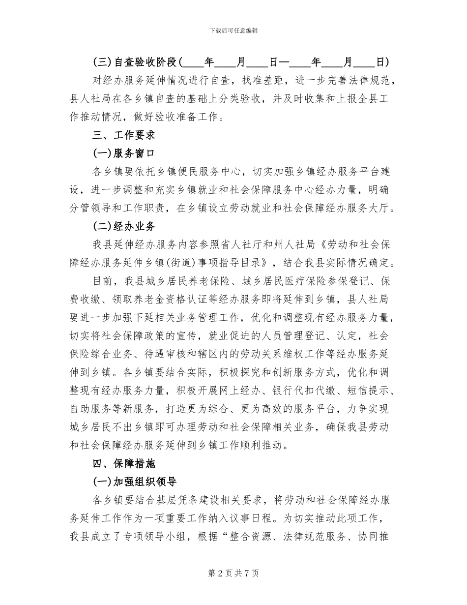 经办服务延伸到乡镇工作方案_第2页