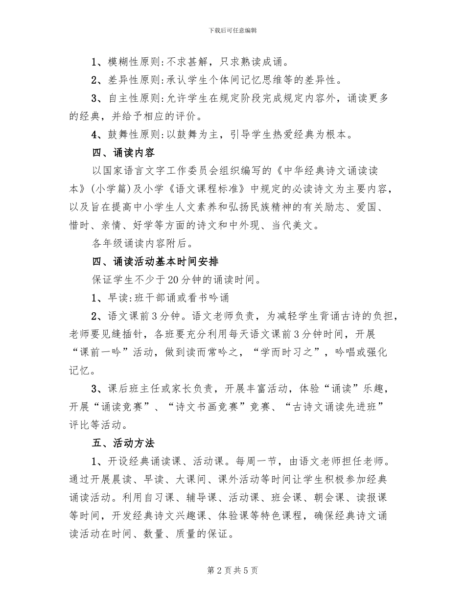 经典诵读活动方案_第2页