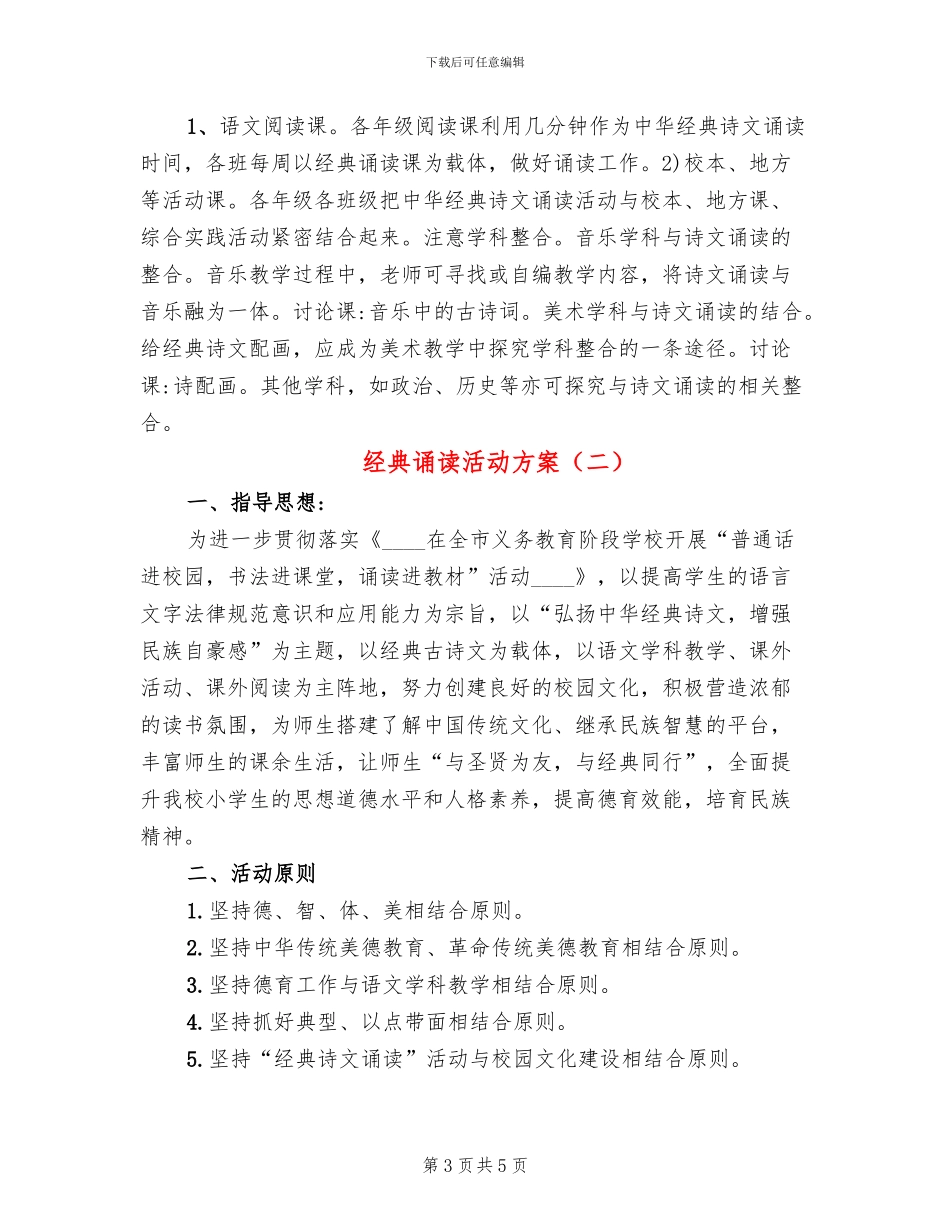经典诵读活动方案_第3页