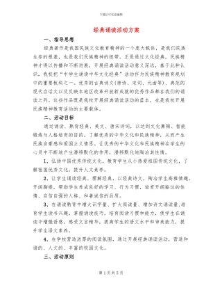 经典诵读活动方案