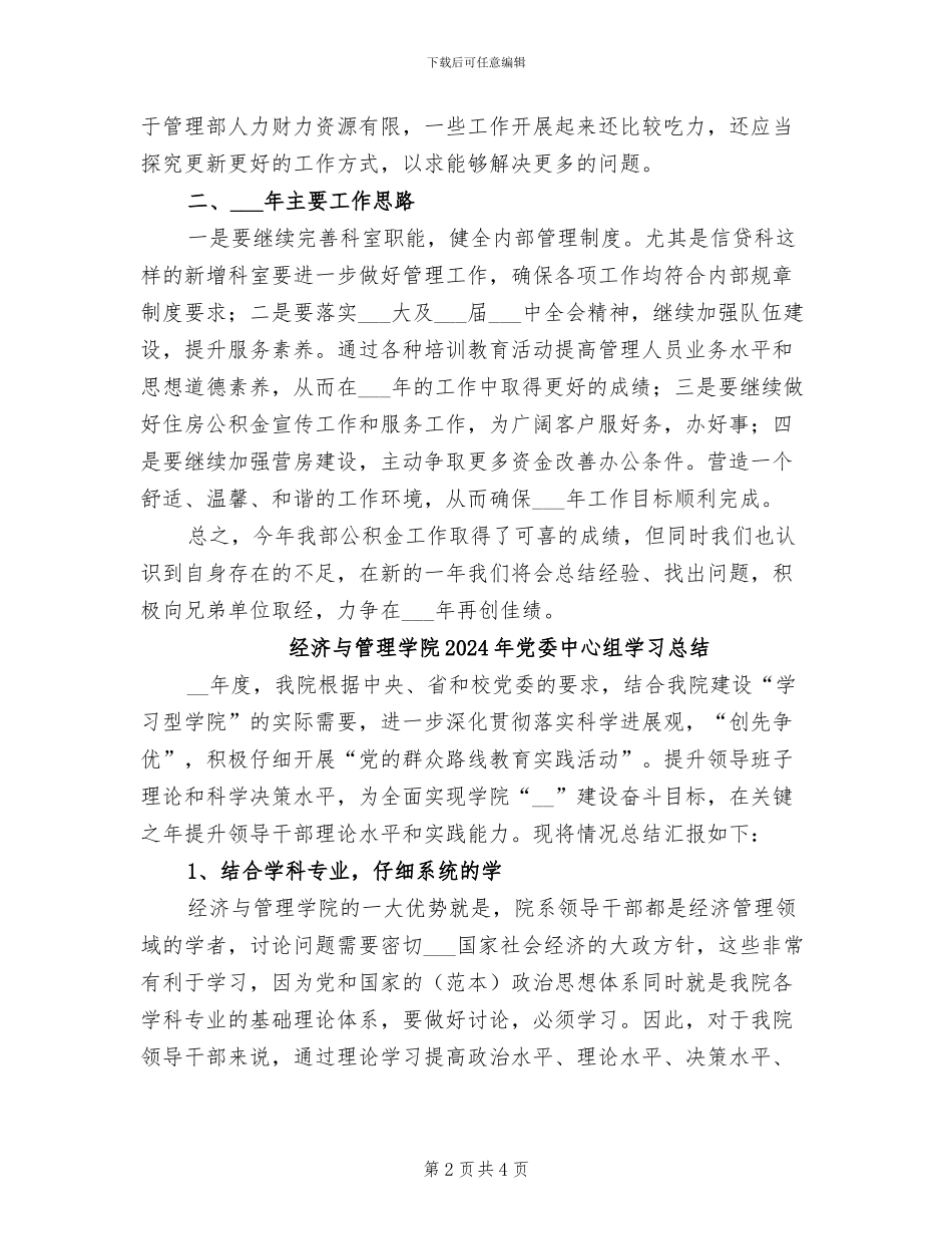 经开区管理部2024年工作总结_第2页