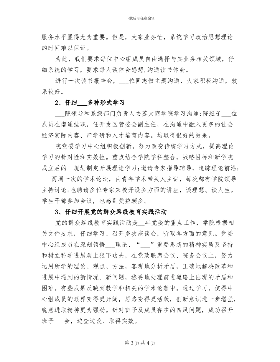 经开区管理部2024年工作总结_第3页
