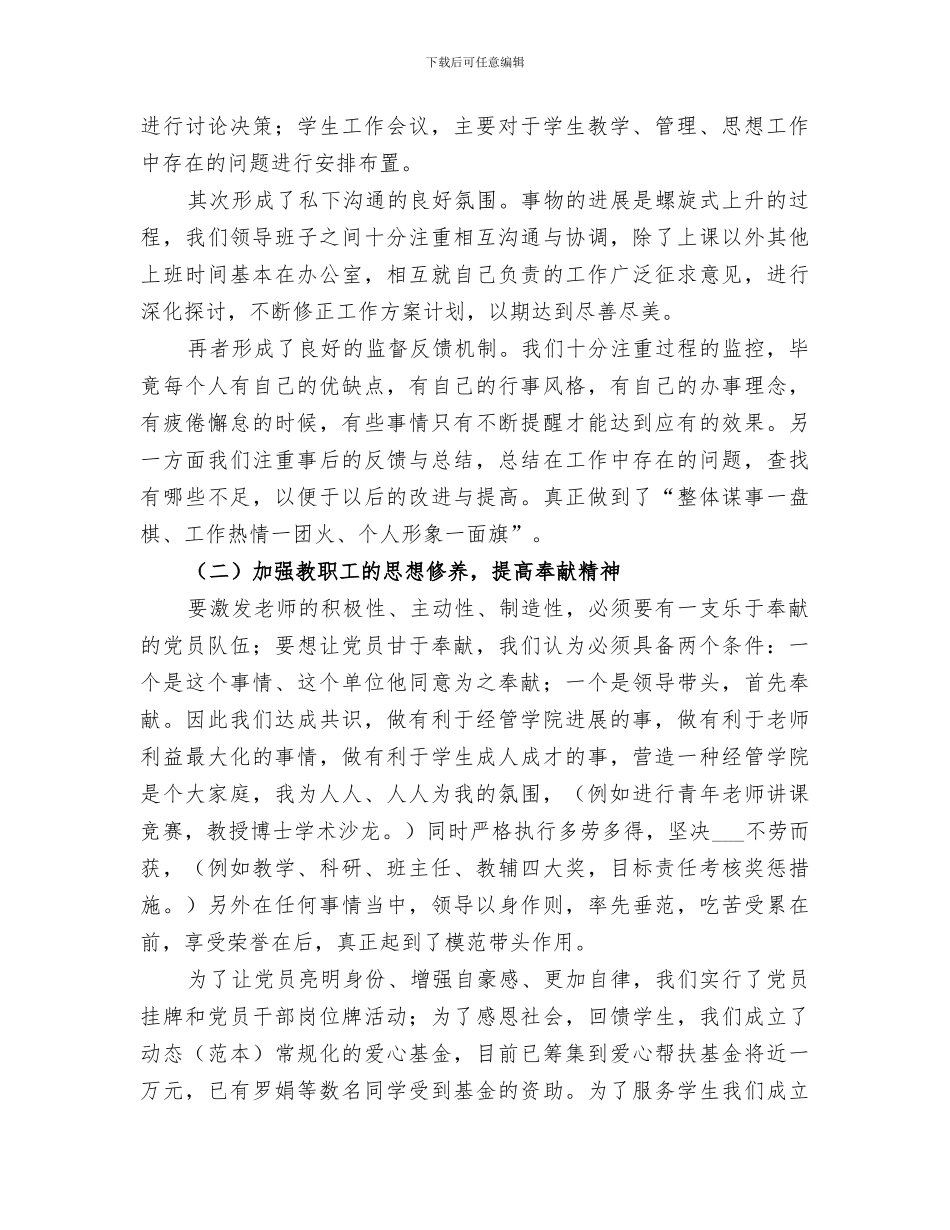 经济与管理学院2024年工作总结范文_第2页