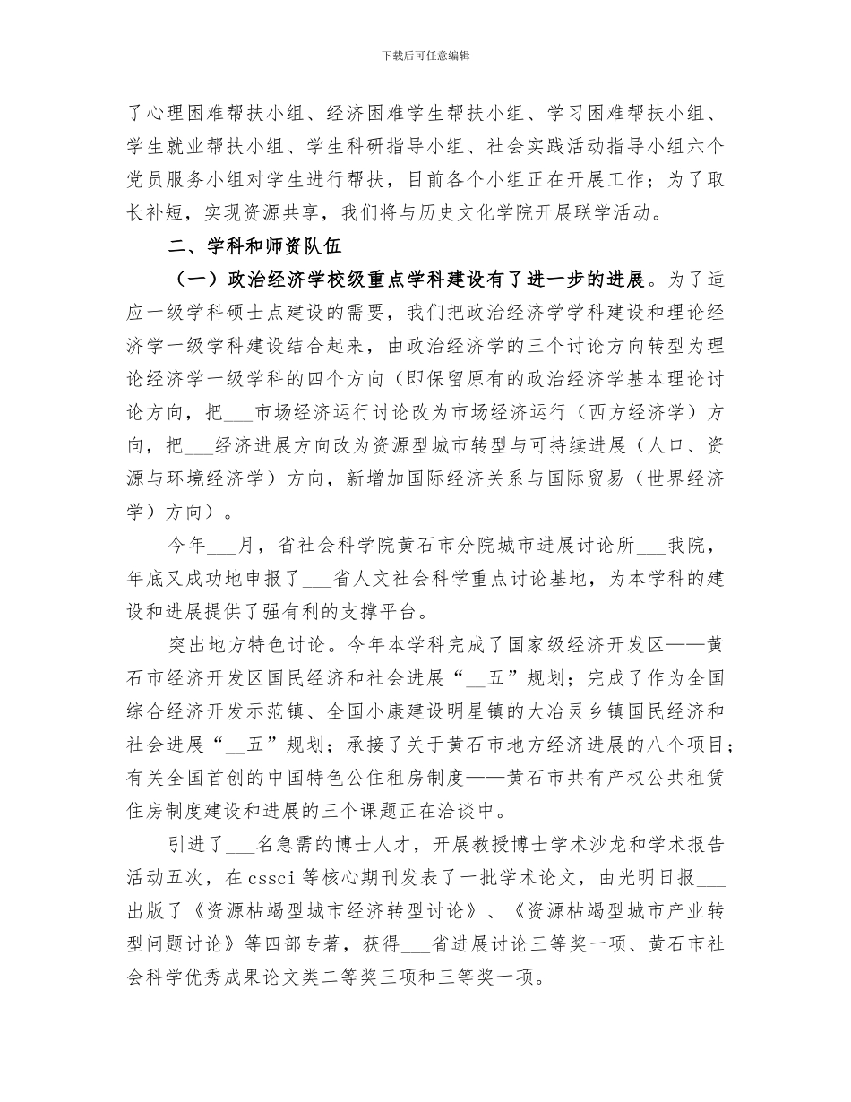 经济与管理学院2024年工作总结范文_第3页