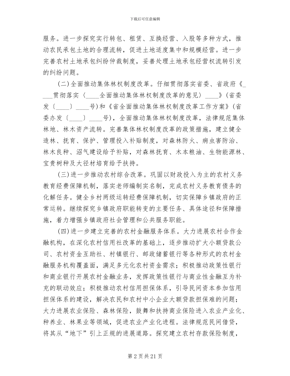 经济体改工作指导方案范文_第2页