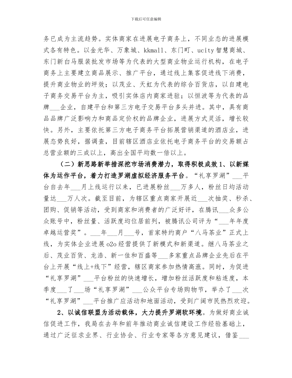 经济促进局2024年上半年工作总结_第2页
