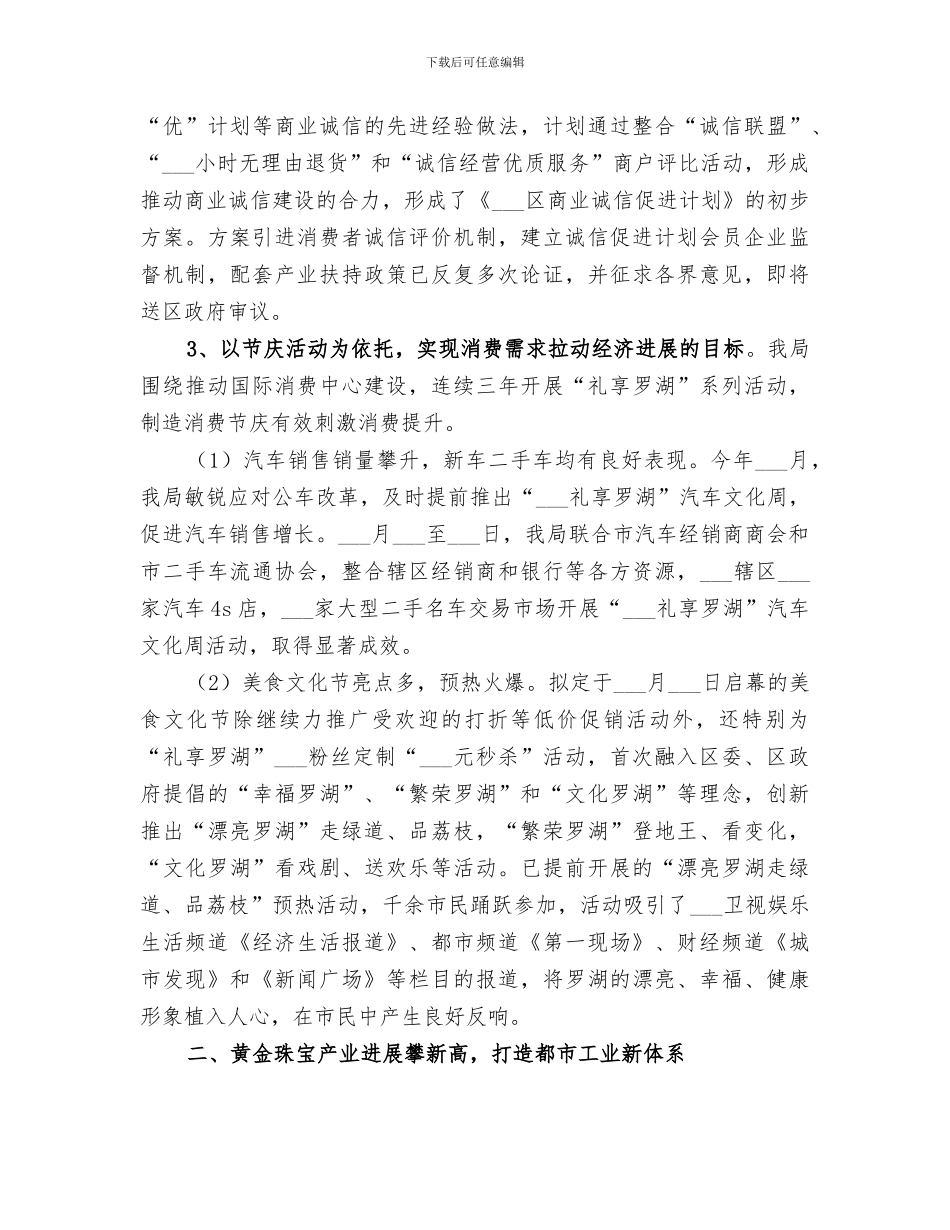 经济促进局2024年上半年工作总结_第3页