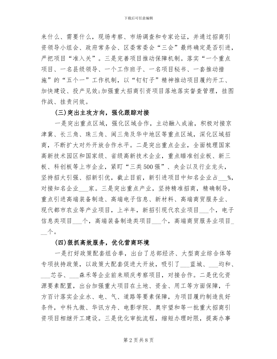 经济合作和外事局2024年工作总结_第2页