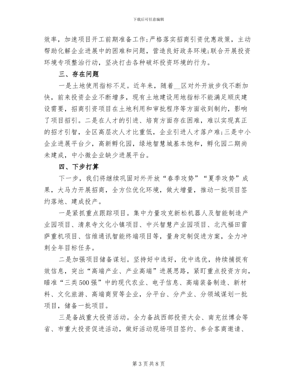 经济合作和外事局2024年工作总结_第3页