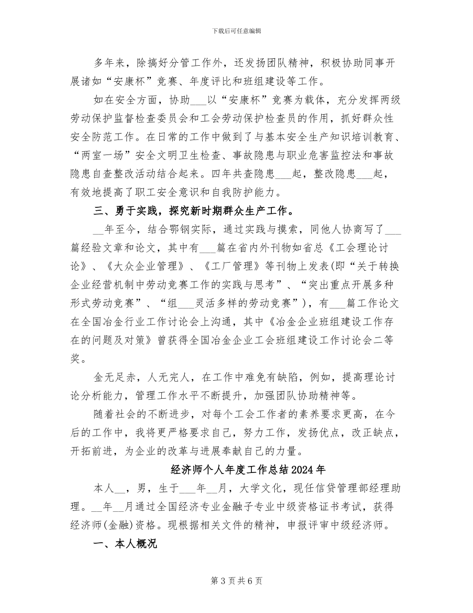经济师个人工作总结2024年_第3页