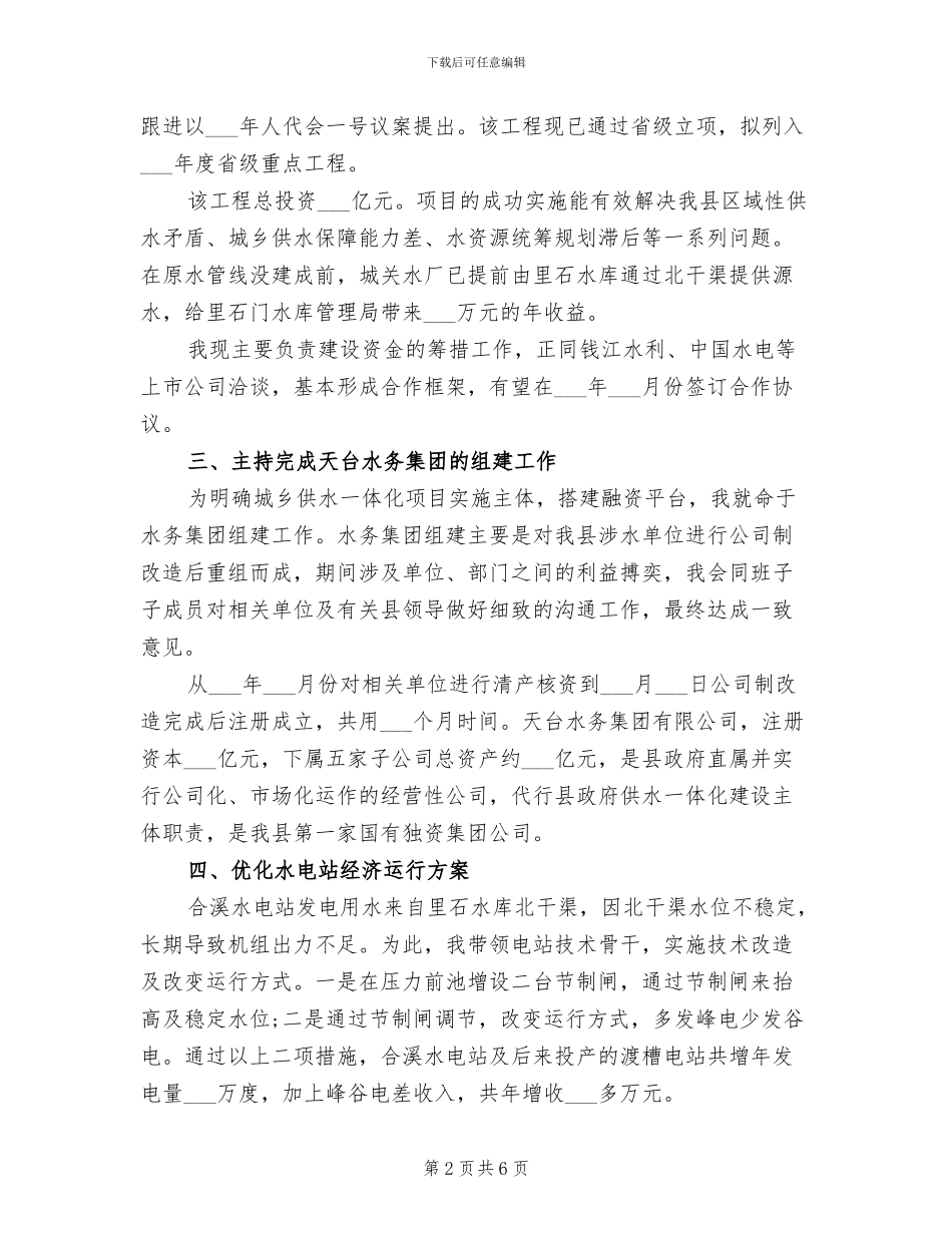 经济师2024年个人年度工作总结_第2页