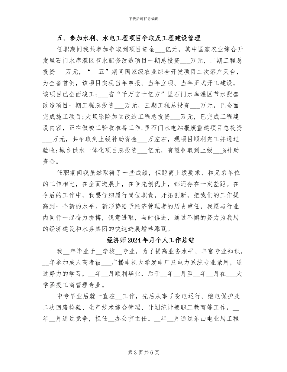 经济师2024年个人年度工作总结_第3页