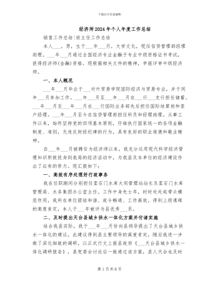 经济师2024年个人年度工作总结