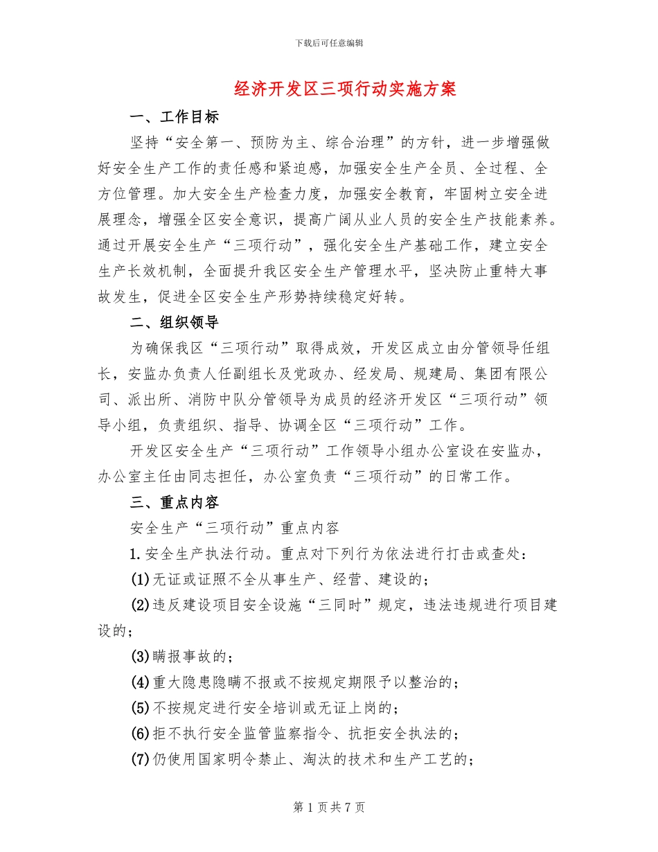 经济开发区三项行动实施方案_第1页