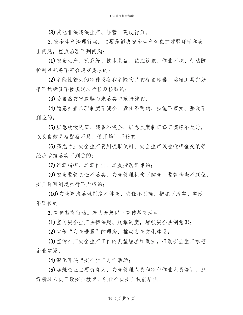 经济开发区三项行动实施方案_第2页