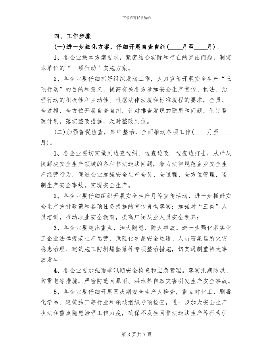 经济开发区三项行动实施方案_第3页