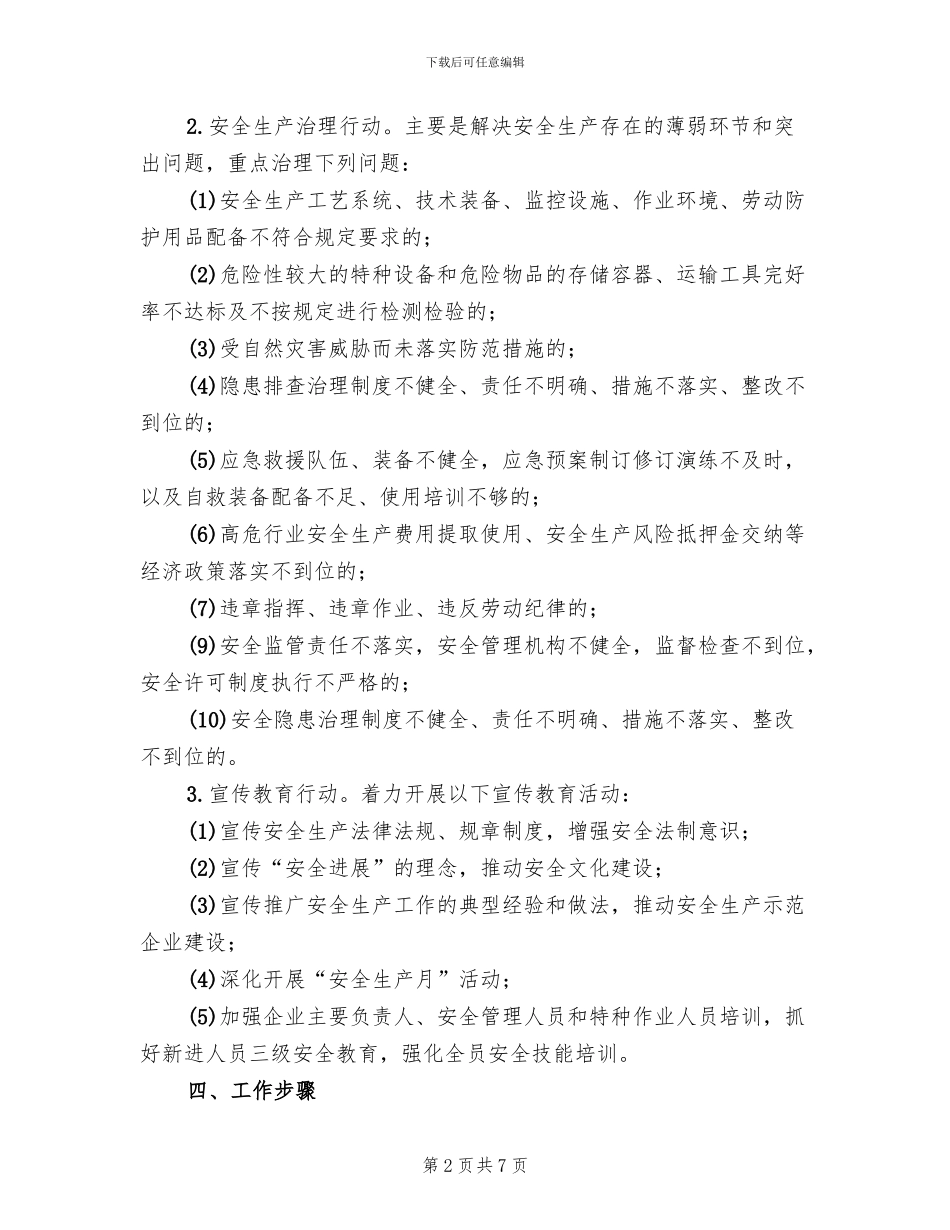 经济开发区三项行动实施方案范文_第2页