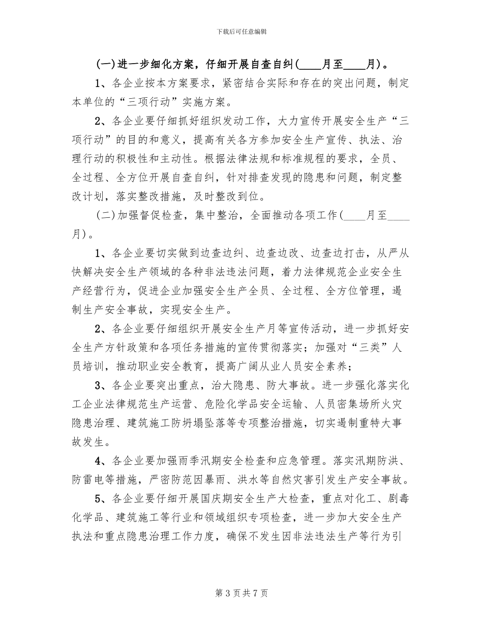 经济开发区三项行动实施方案范文_第3页