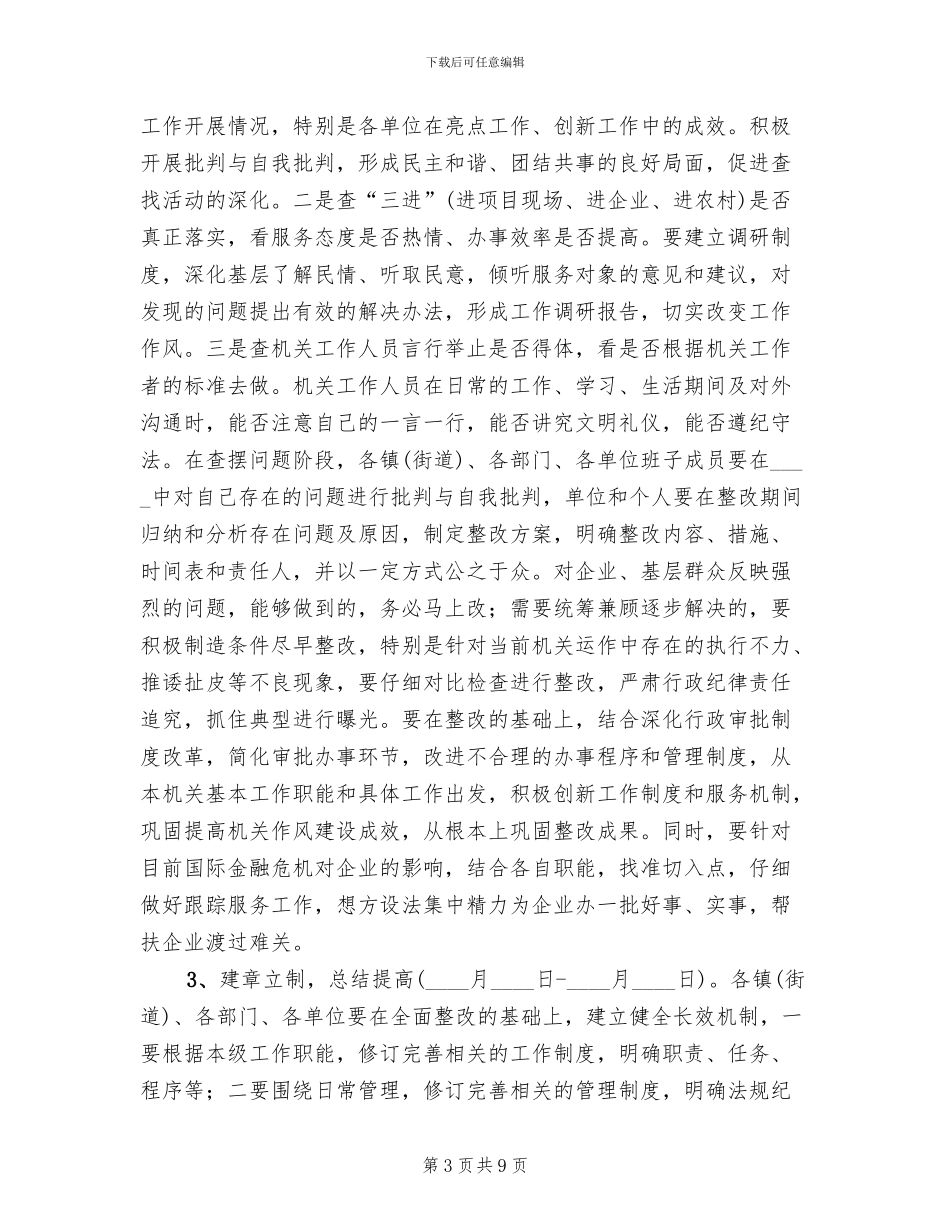 经济开发区作风建设实施工作方案_第3页