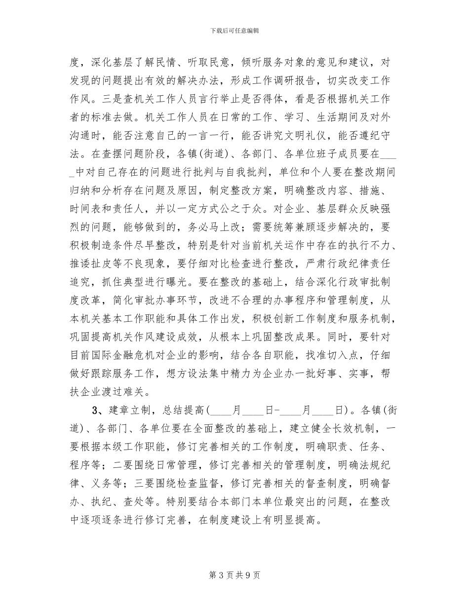 经济开发区机关作风建设实施方案范文_第3页