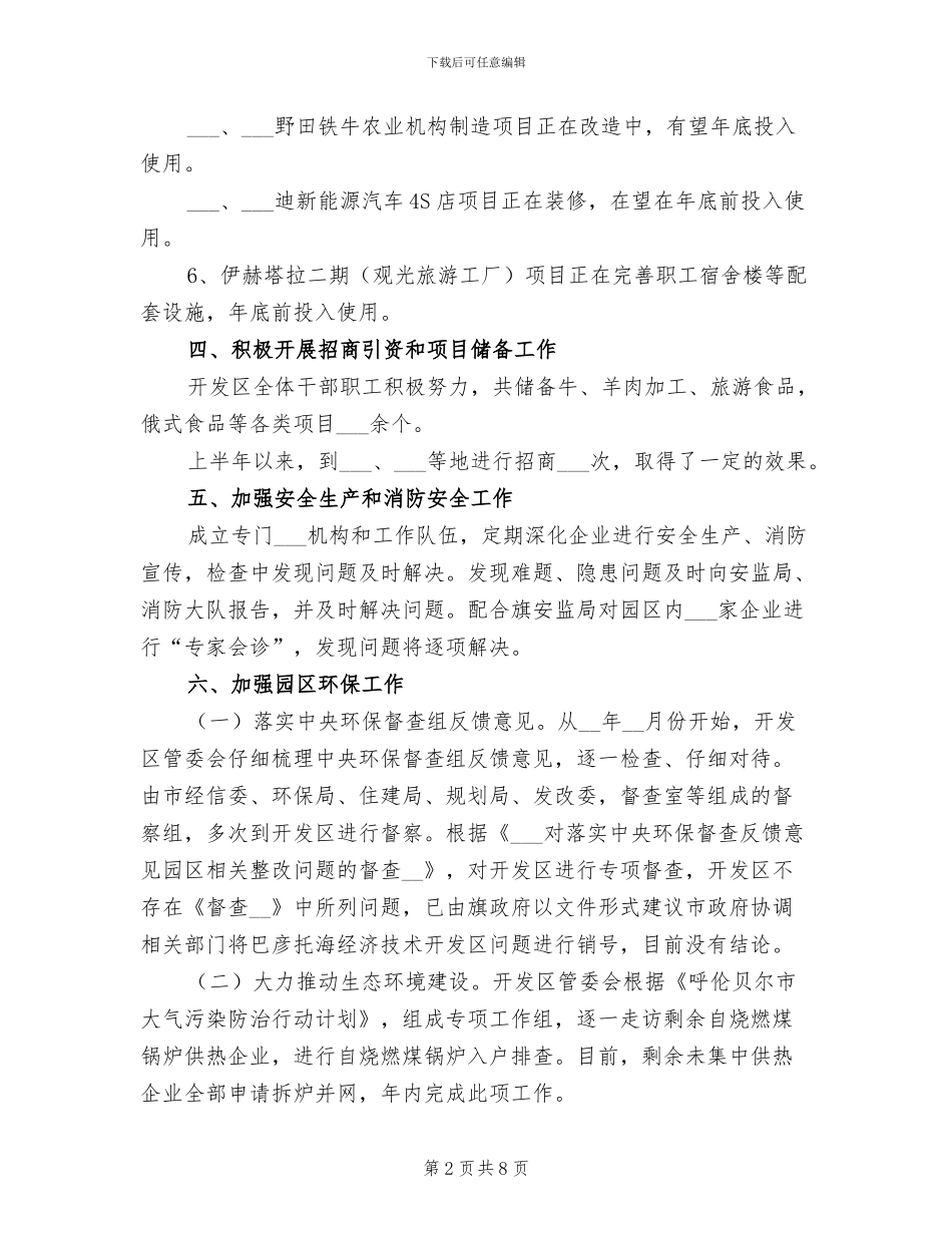 经济技术开发区2024年上半年工作总结_第2页