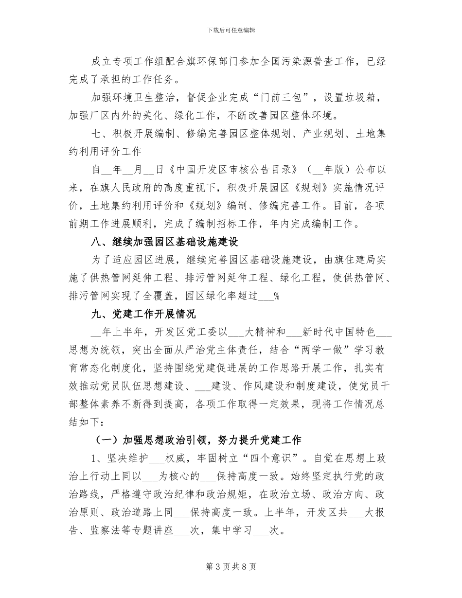 经济技术开发区2024年上半年工作总结_第3页