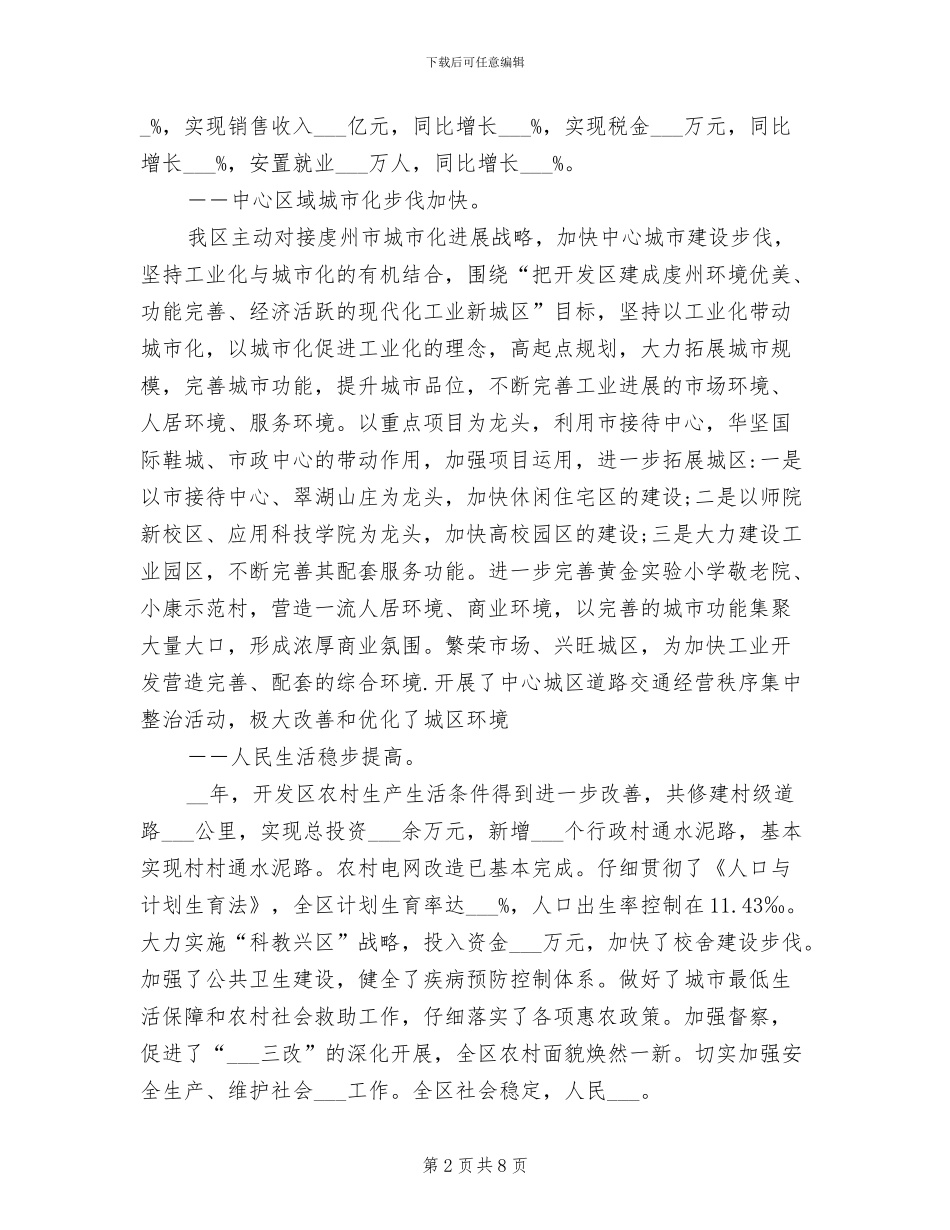 经济技术开发区2024年终工作总结_第2页