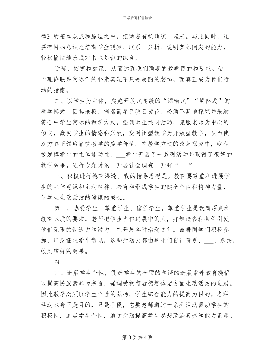 经济政治与社会2024年秋期总结_第3页