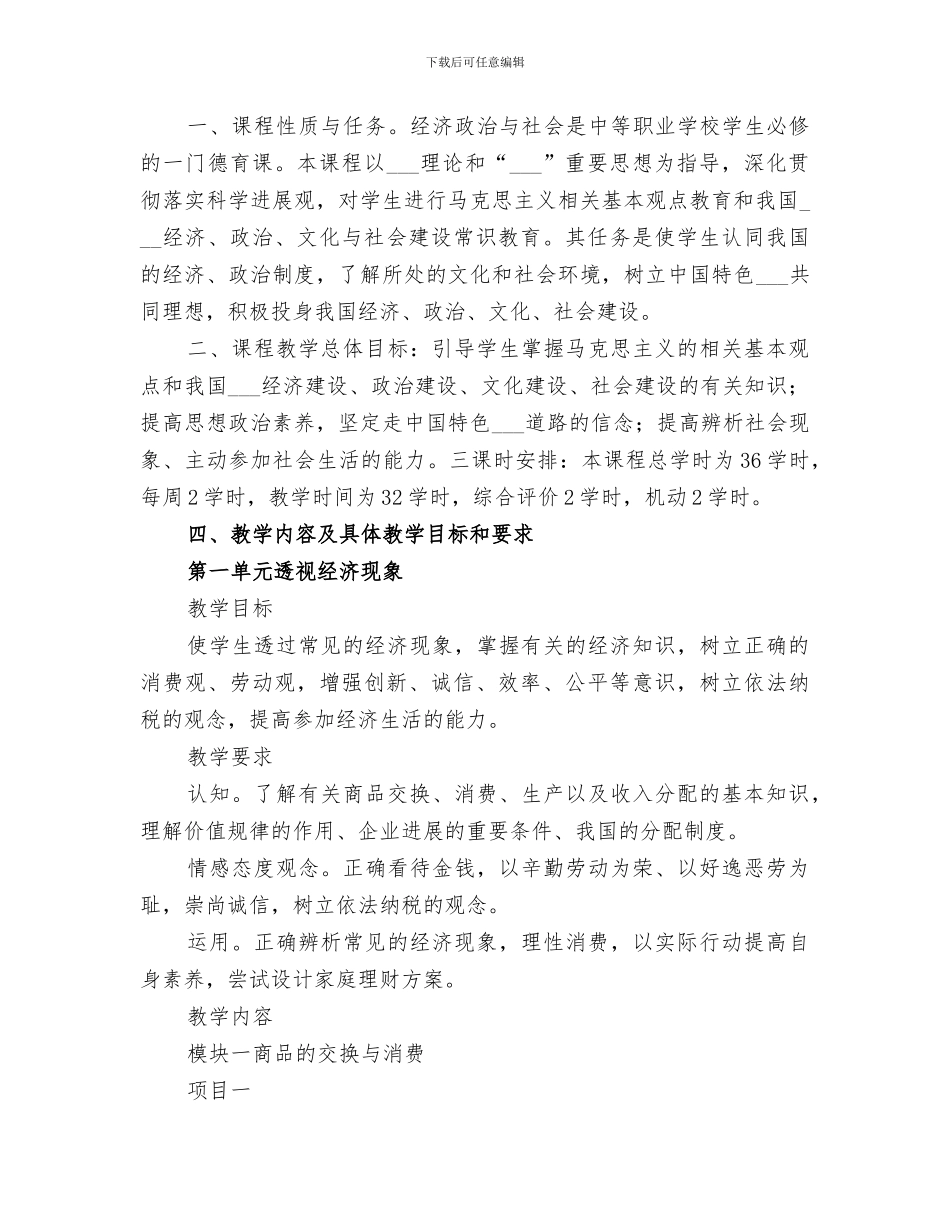 经济政治与社会2024秋期总结_第3页