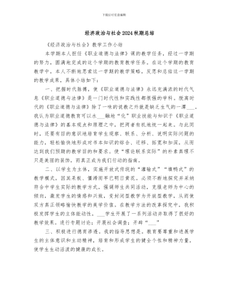 经济政治与社会2024秋期总结