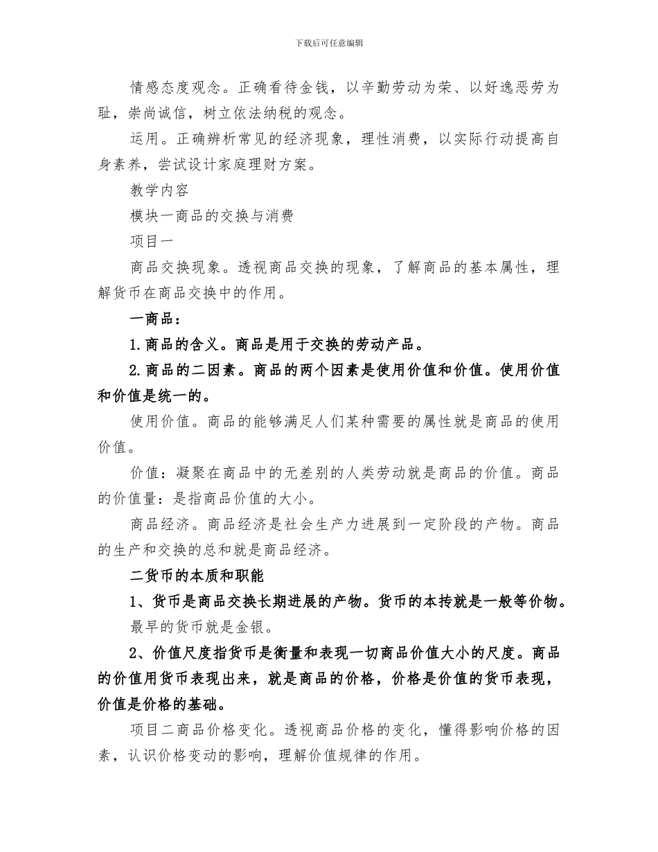 经济政治与社会2024秋期总结范文_第2页