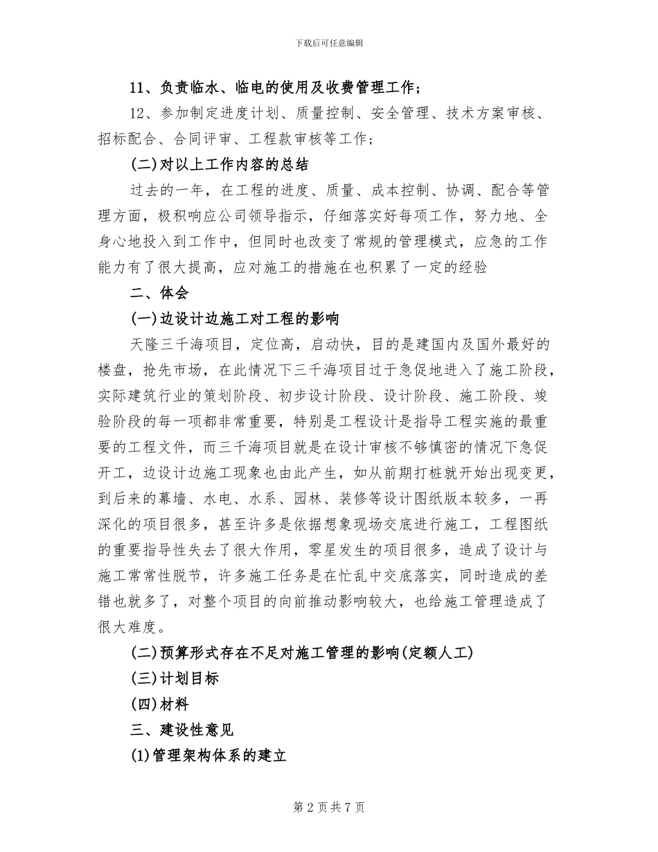 经理2024年工作总结范文_第2页