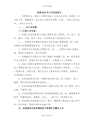 经理2024年工作总结范文